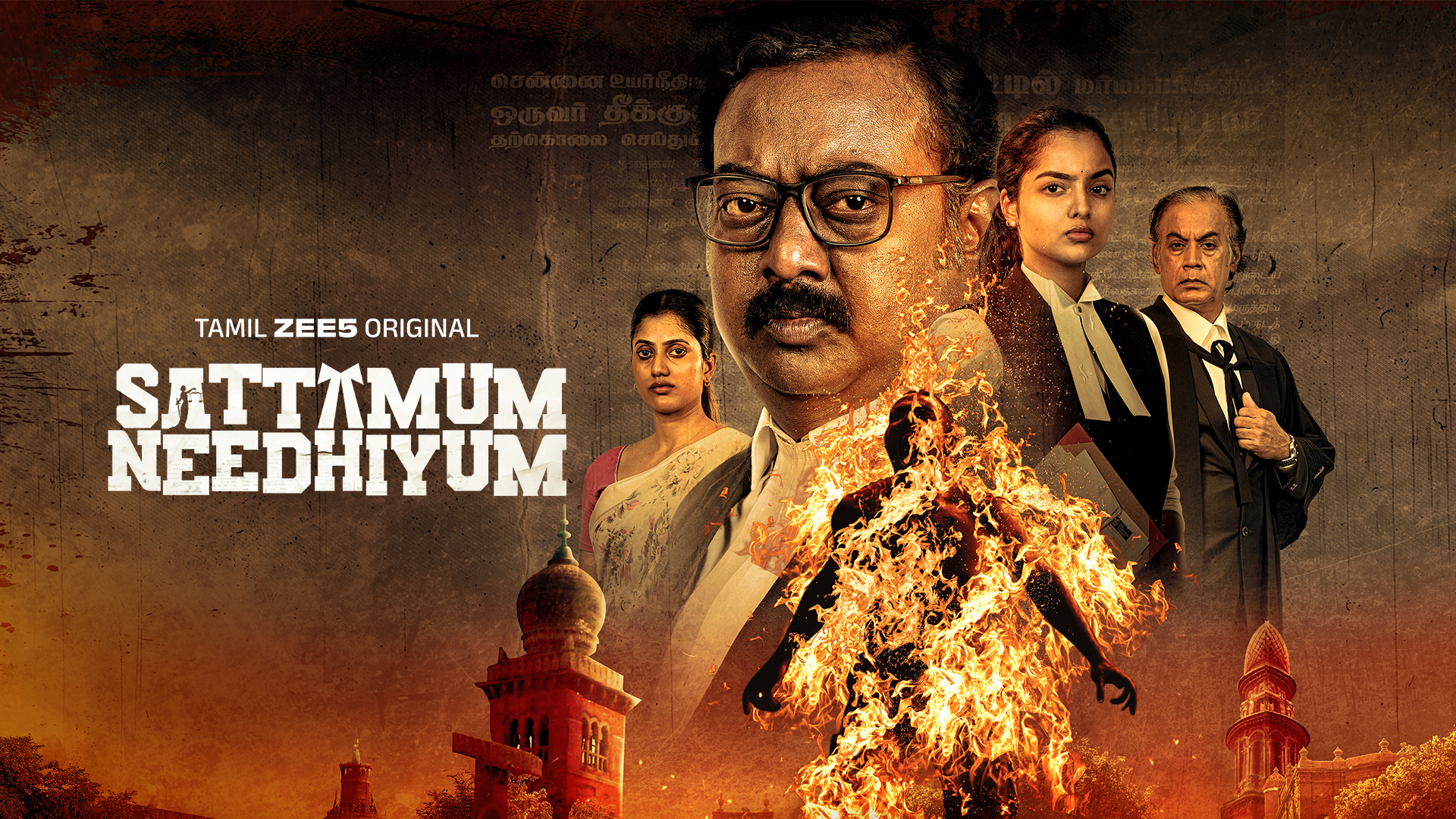 Sattamum Neethiyum