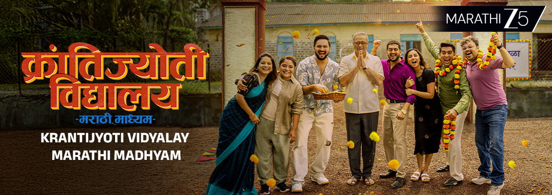 Krati Jyoti Vidyalay Marathi Medium