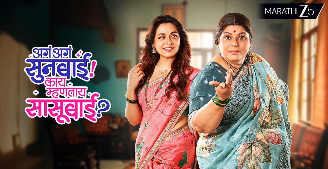 Aga Aga Sunbai Movie Depicting Emotional Conflict